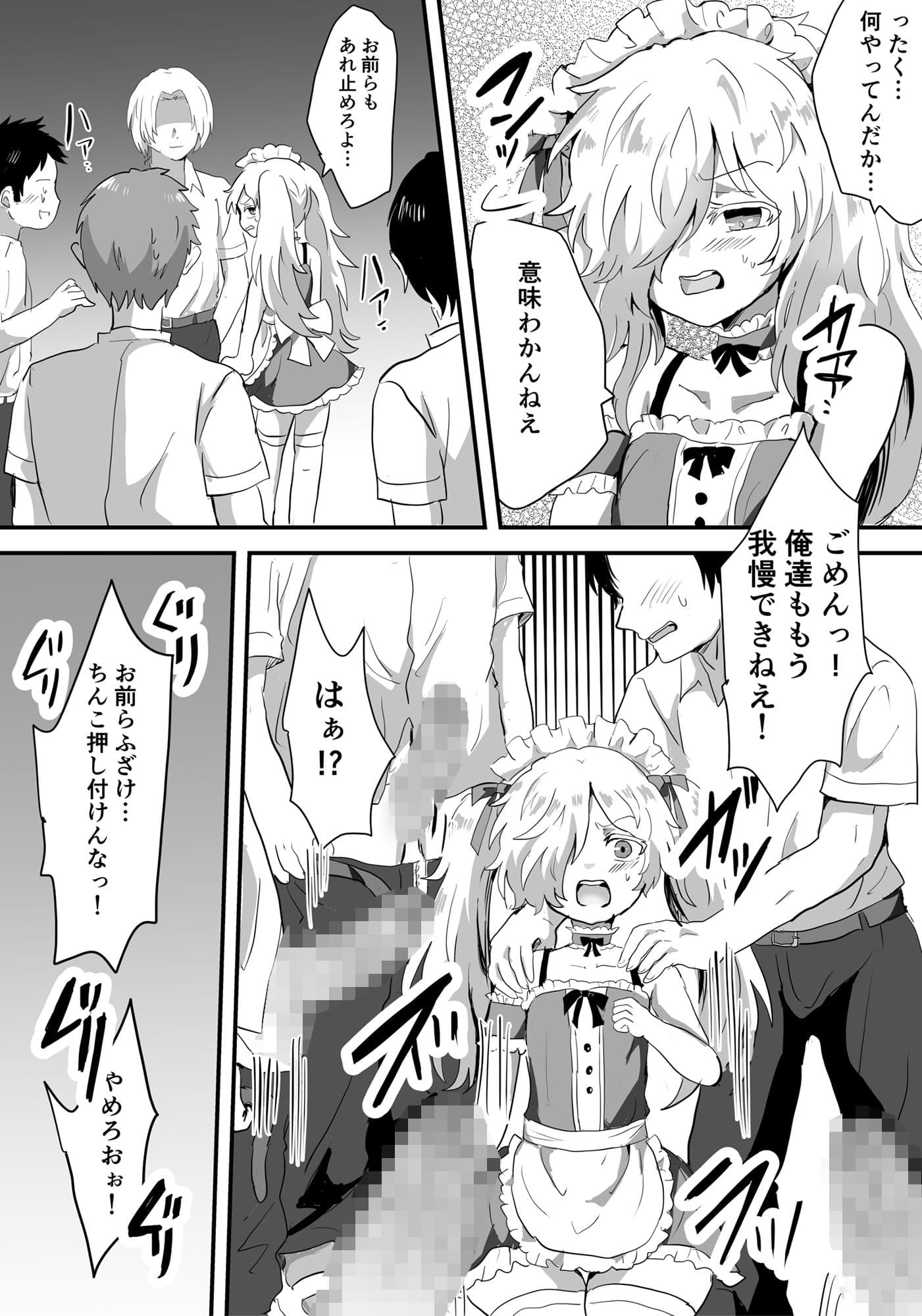 メス堕ち女装メイドはみんなの肉便器 サンプル 3