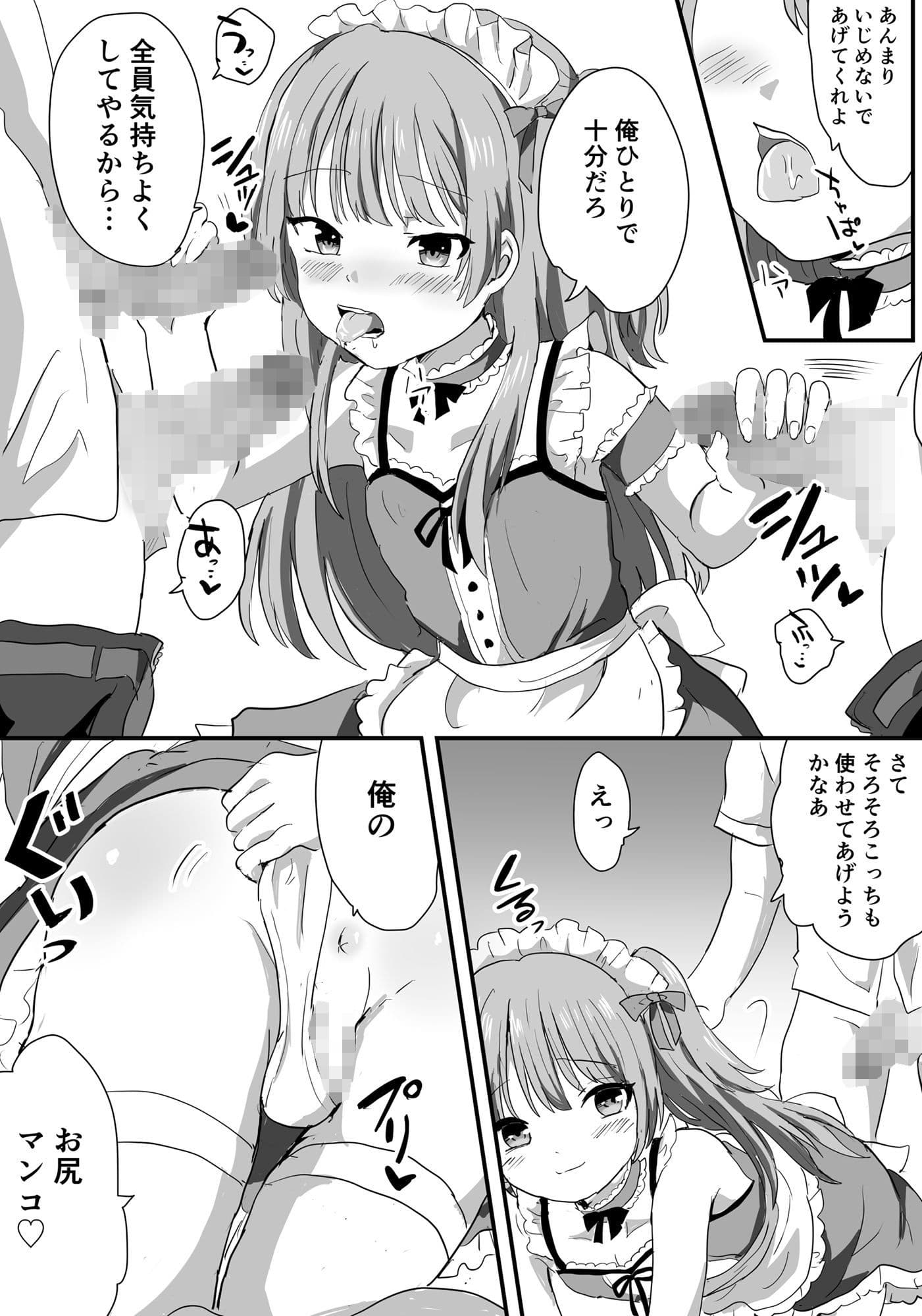 メス堕ち女装メイドはみんなの肉便器 サンプル 4