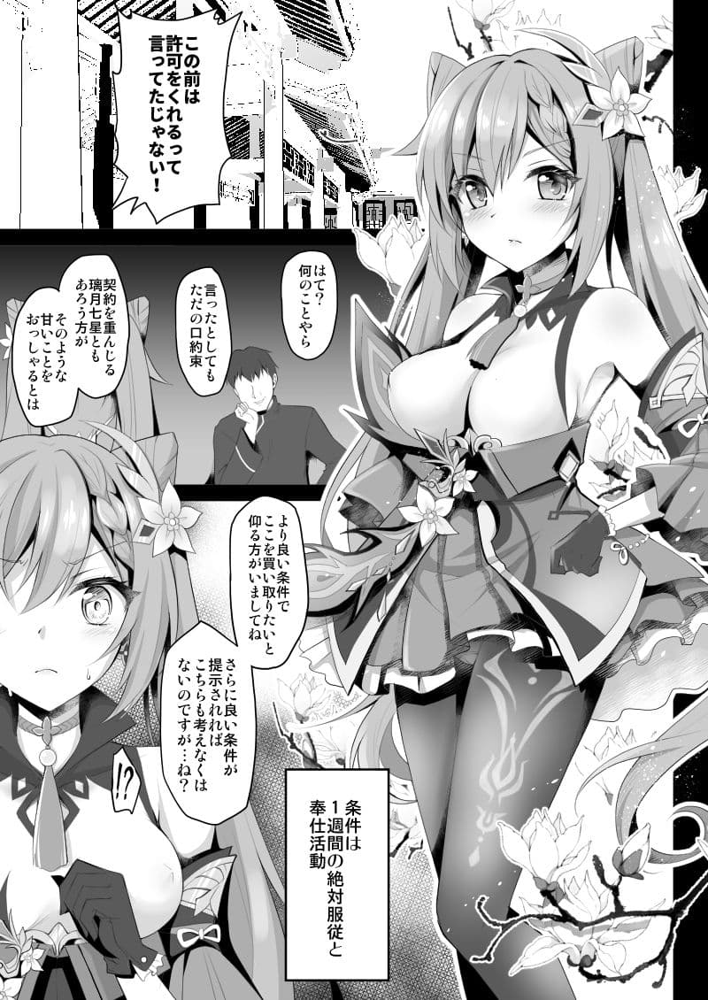 刻晴の性処理奴●契約〜契約だからってこんなの聞いてないわよ！〜 サンプル 1