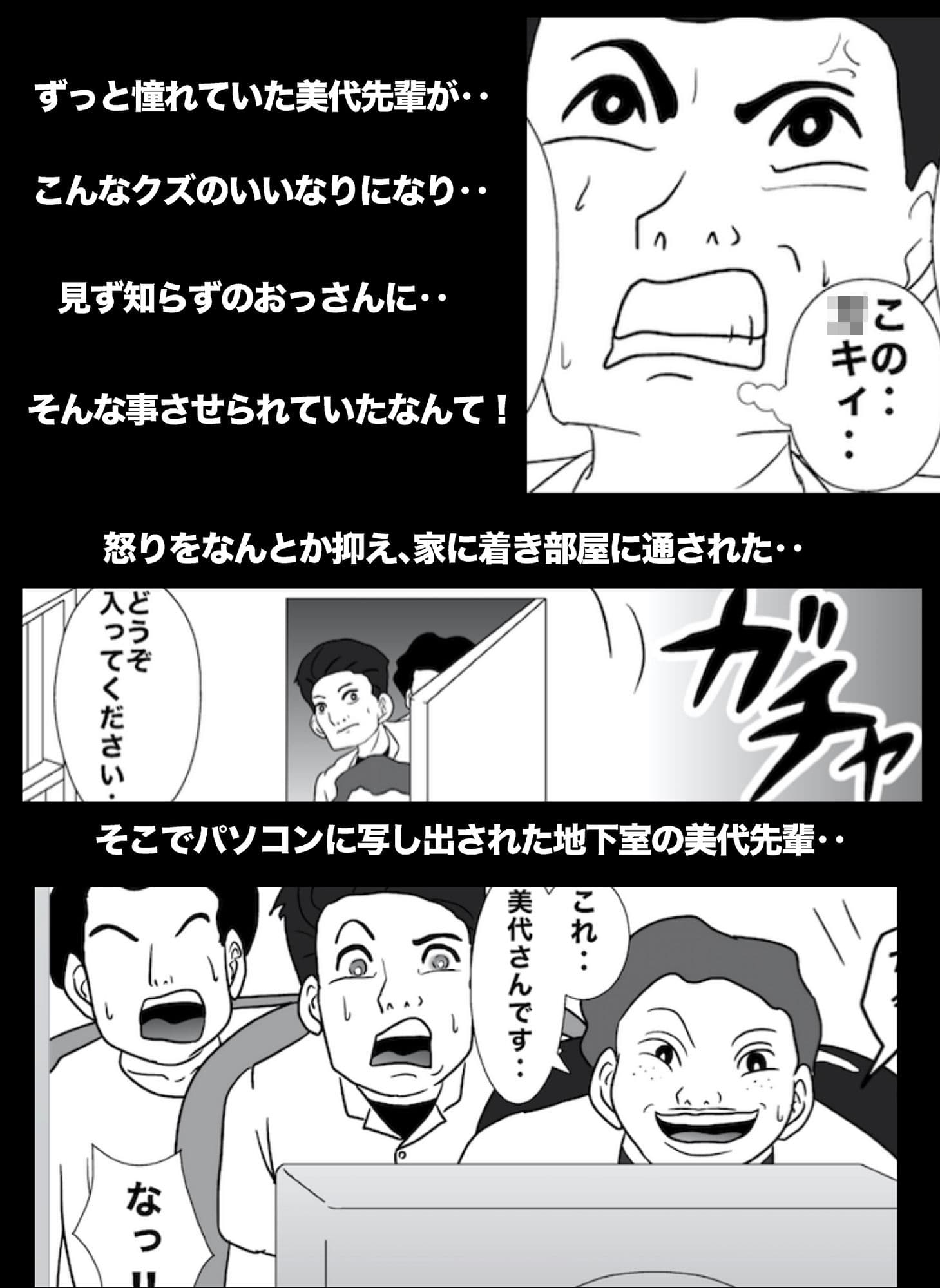 密かに憧れていた美代先輩が男に振られてやけ酒した後、 バカにしていた後輩にNTRされていた話 VOL7 サンプル 3