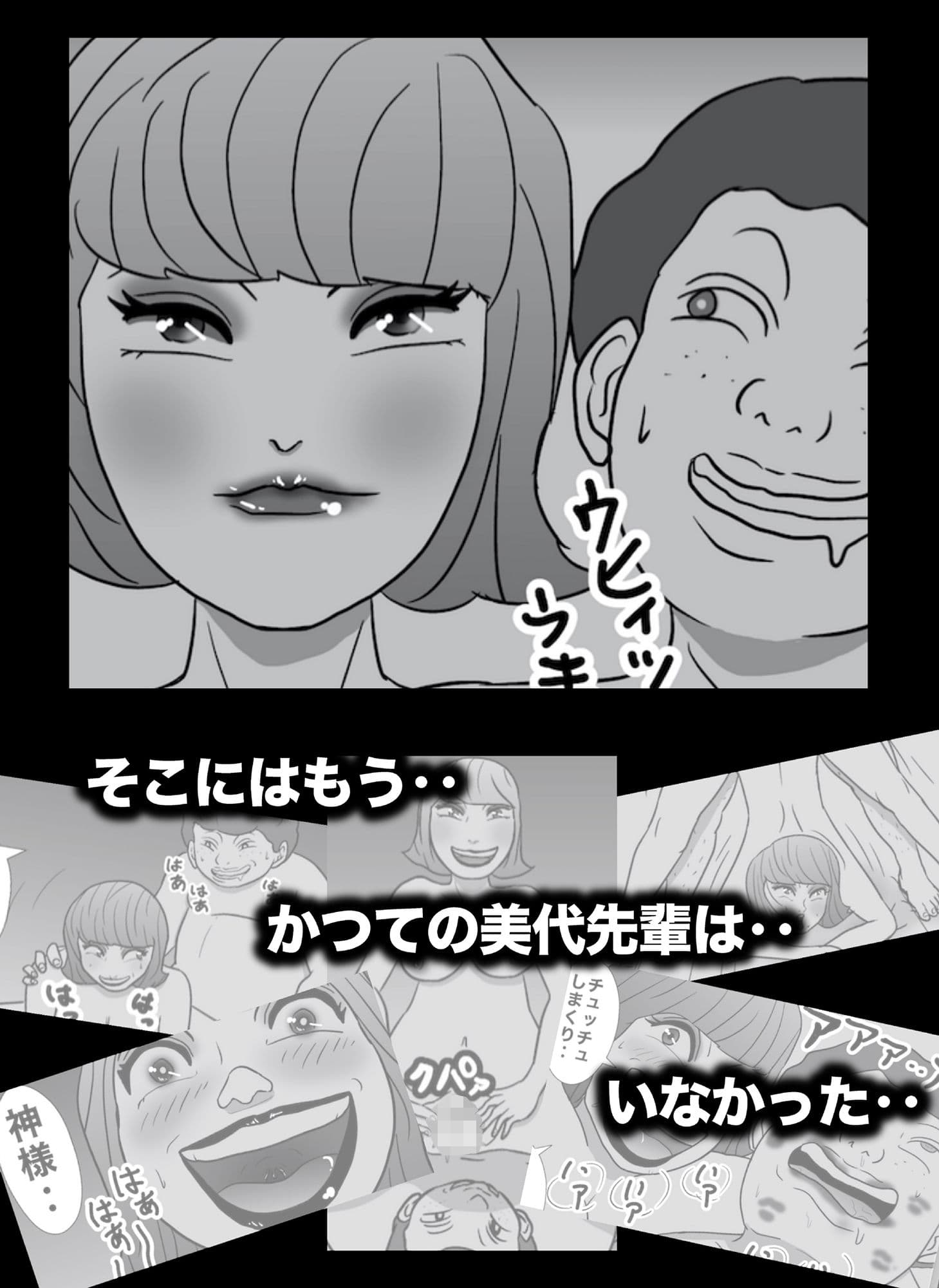 密かに憧れていた美代先輩が男に振られてやけ酒した後、 バカにしていた後輩にNTRされていた話 VOL7 サンプル 10