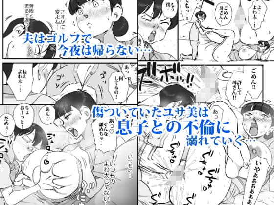 大嫌いなあいつらに連日犯●れていた母さんを救うため僕は母さんを寝取る決断をした!! サンプル 8
