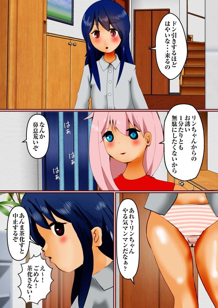 リンとなでしこがど変態レズビアンプレイするだけの話 サンプル 1