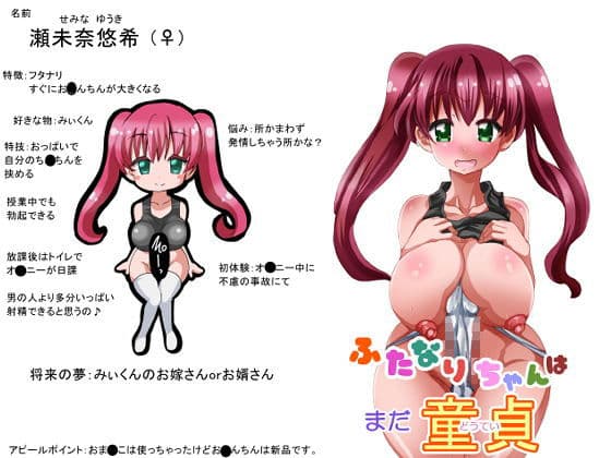 ふたなりちゃんはまだ童貞 サンプル 1