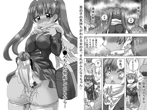 ふたなりちゃんはまだ童貞 サンプル 5