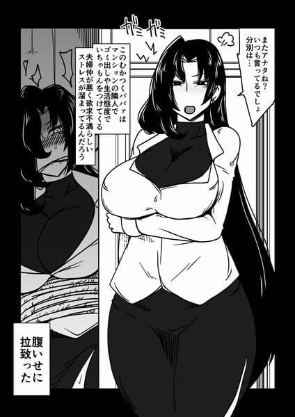 生意気ババァを●すだけ。 サンプル 1