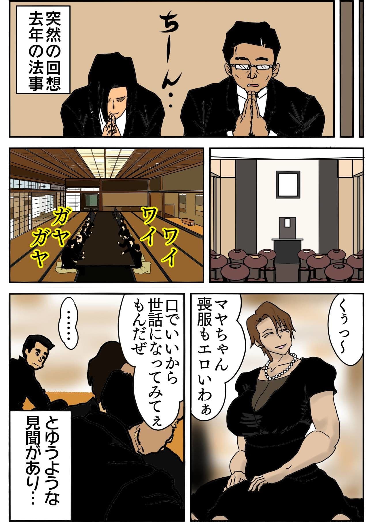 〜タワマン住の叔母編〜コスパが良いSEXするなら身内だぞ!? サンプル 2