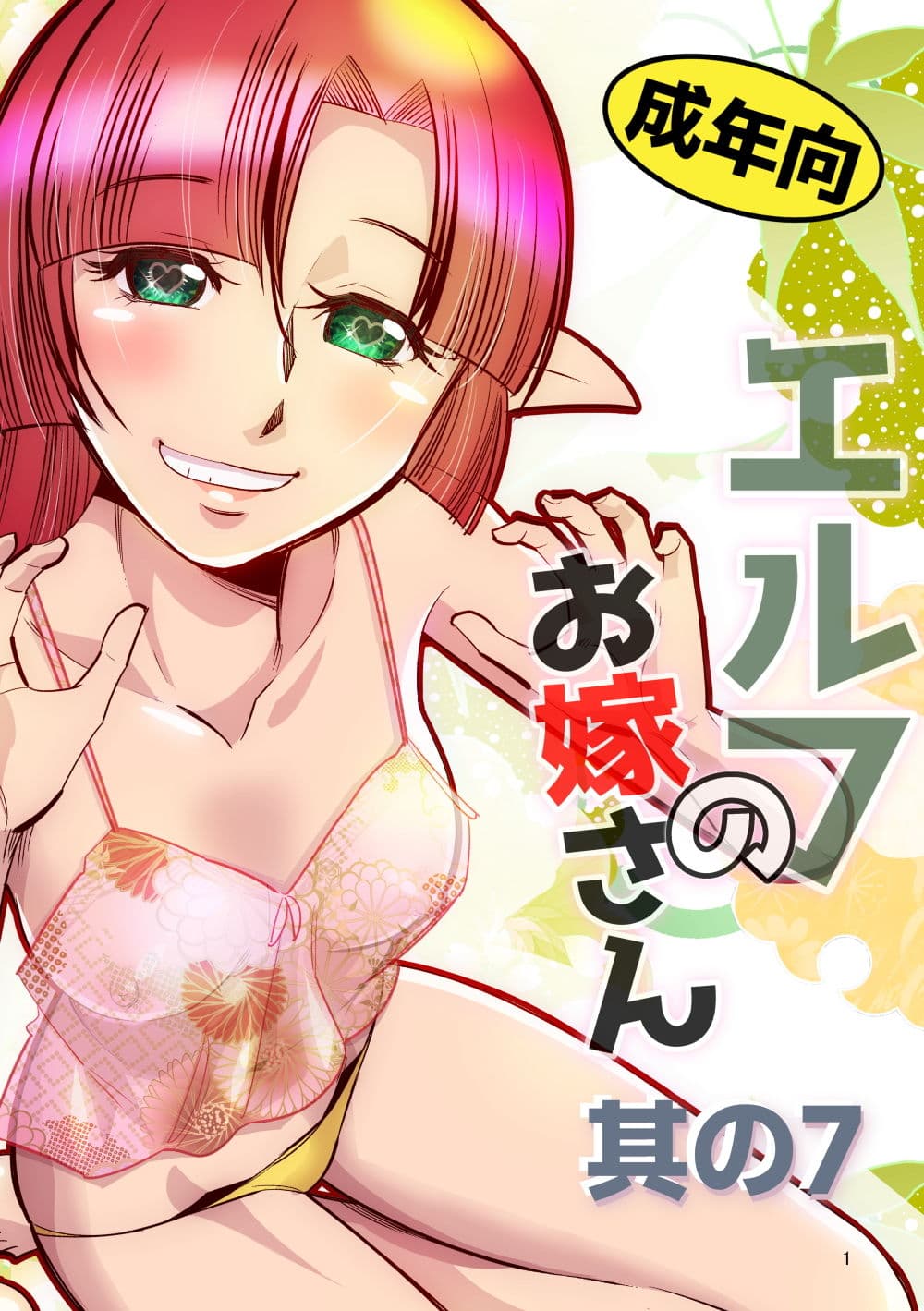 エルフのお嫁さん07 サンプル 1