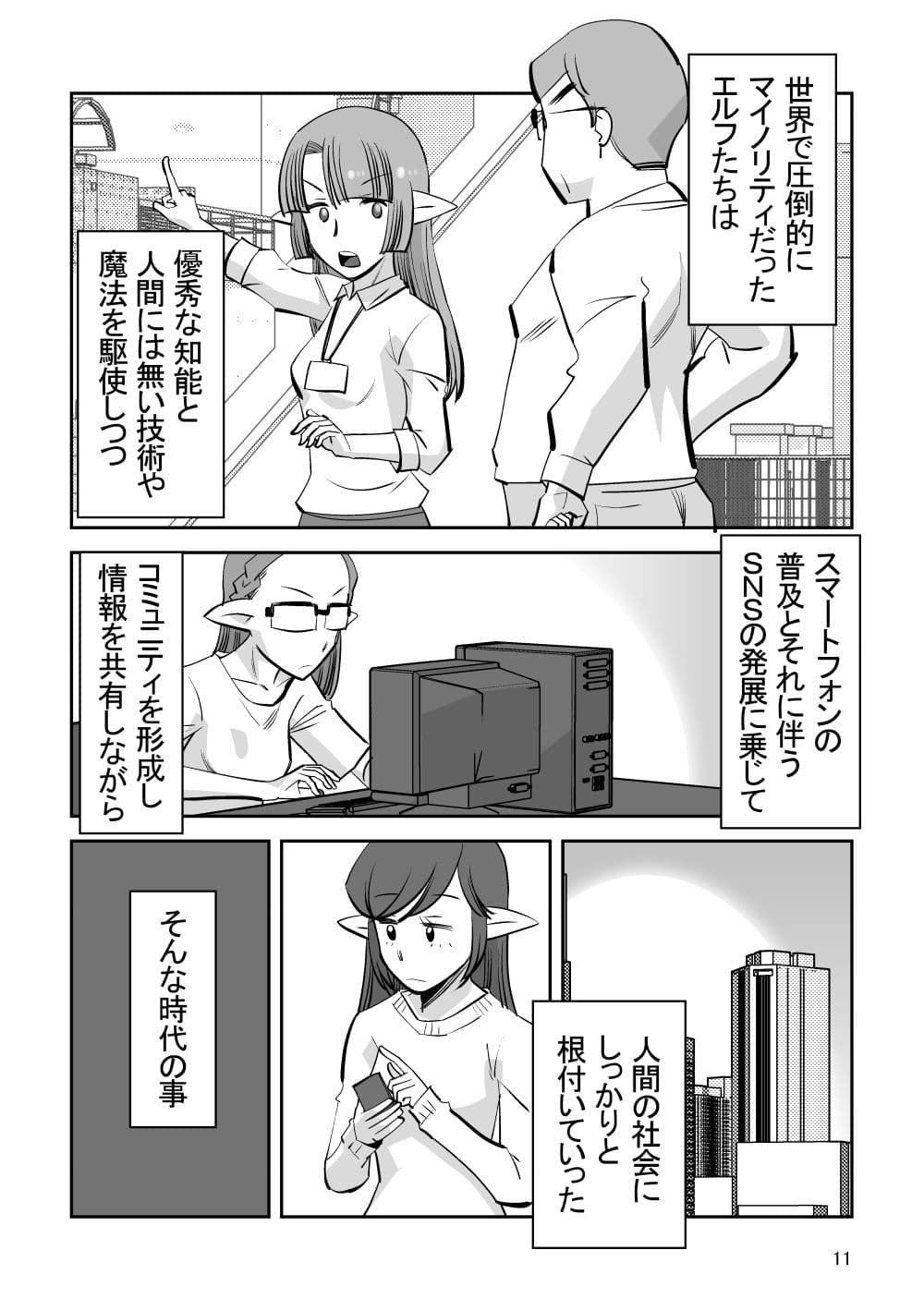 エルフのお嫁さん07 サンプル 6