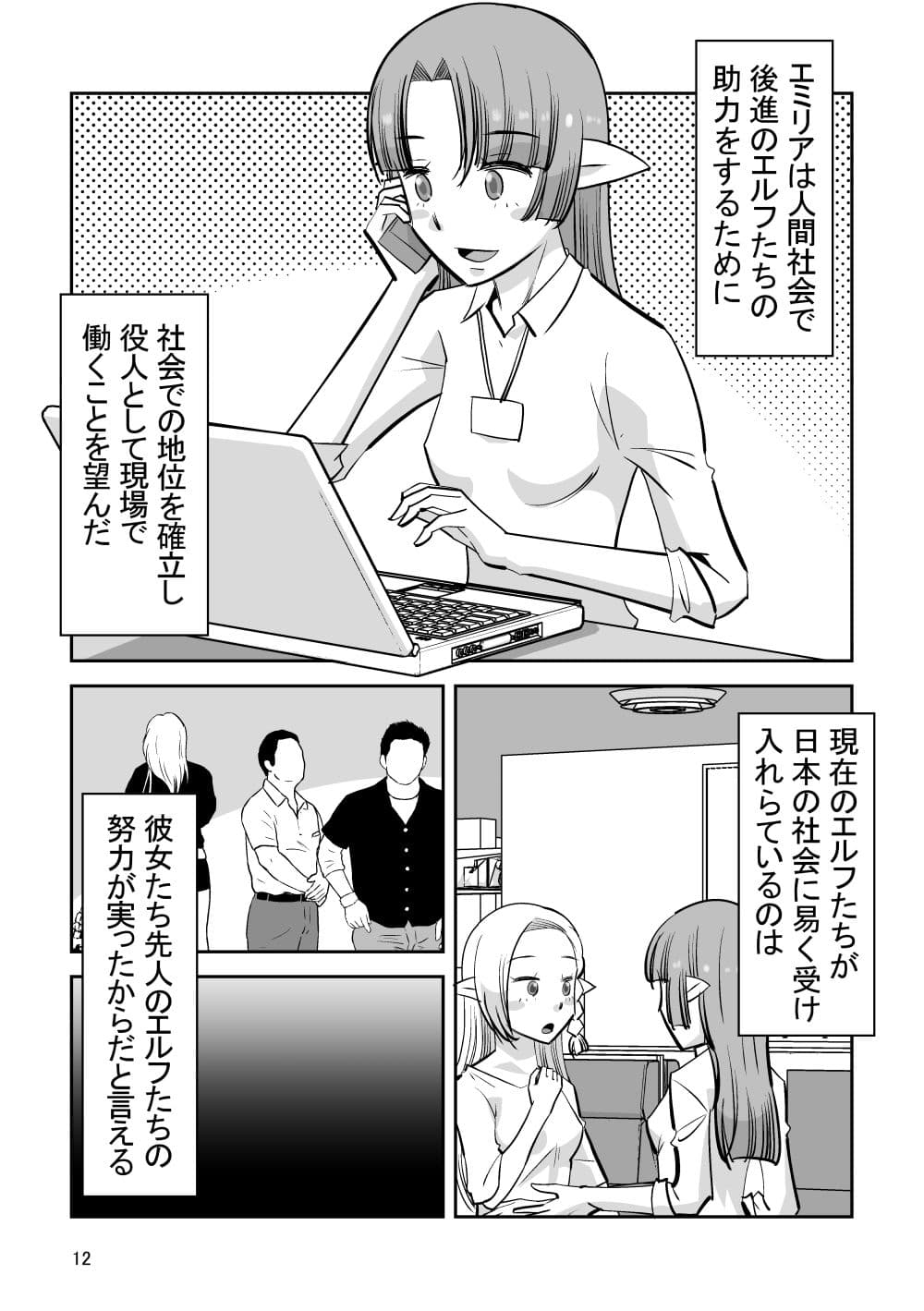 エルフのお嫁さん07 サンプル 7