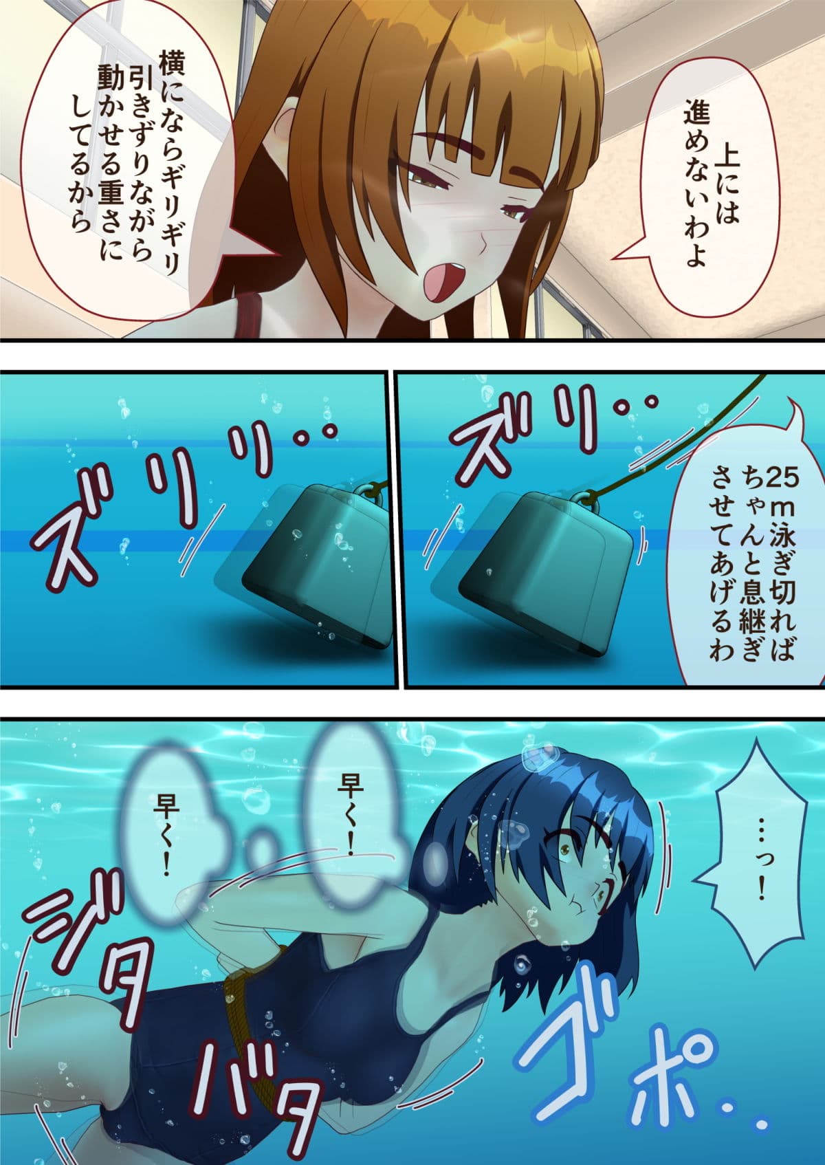 水泳部水責め サンプル 1