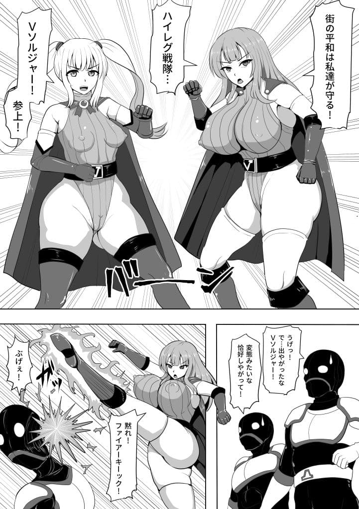 ハイレグ戦隊Vソルジャー サンプル 1