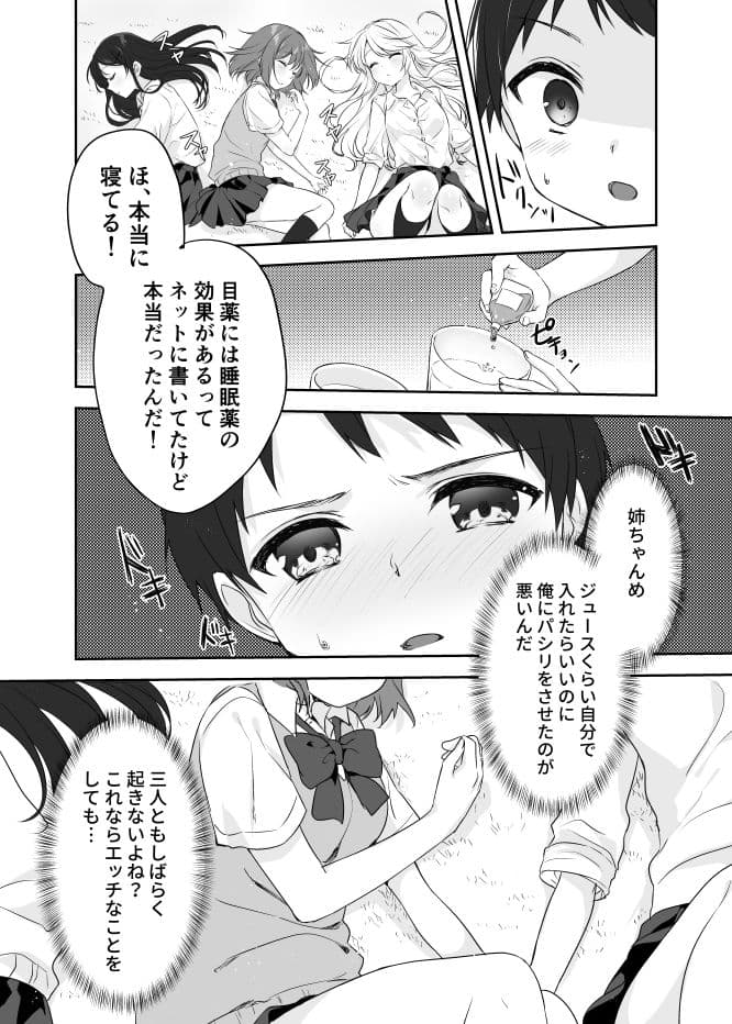 僕のお姉ちゃんと友達を眠らせて襲ってみたら返り討ちにあった サンプル 2