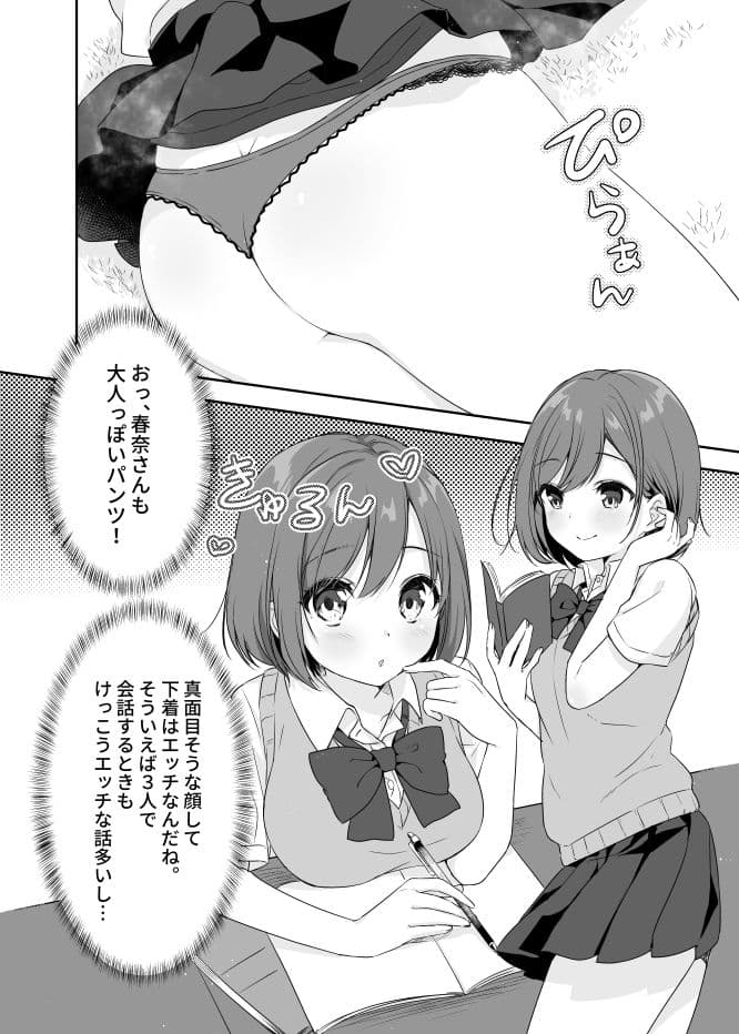 僕のお姉ちゃんと友達を眠らせて襲ってみたら返り討ちにあった サンプル 4