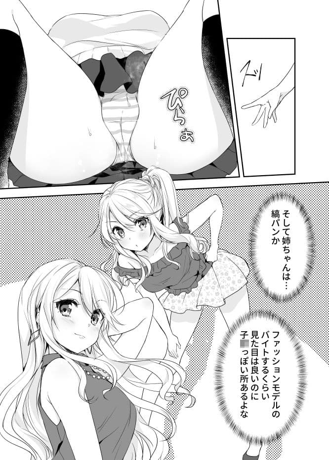 僕のお姉ちゃんと友達を眠らせて襲ってみたら返り討ちにあった サンプル 5