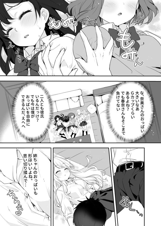 僕のお姉ちゃんと友達を眠らせて襲ってみたら返り討ちにあった サンプル 7
