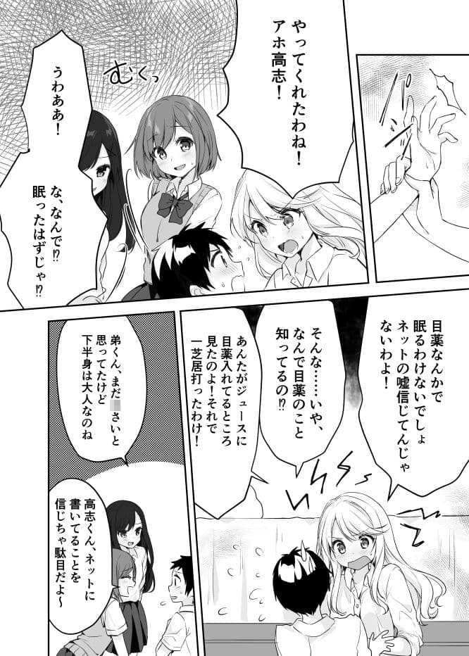 僕のお姉ちゃんと友達を眠らせて襲ってみたら返り討ちにあった サンプル 8