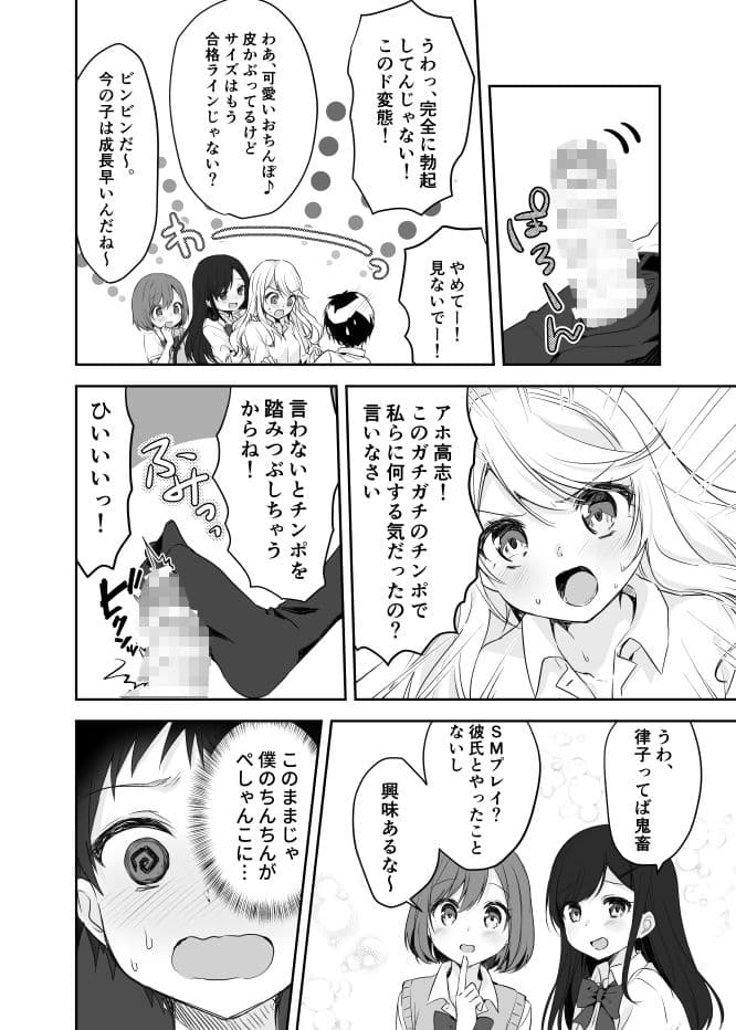 僕のお姉ちゃんと友達を眠らせて襲ってみたら返り討ちにあった サンプル 10