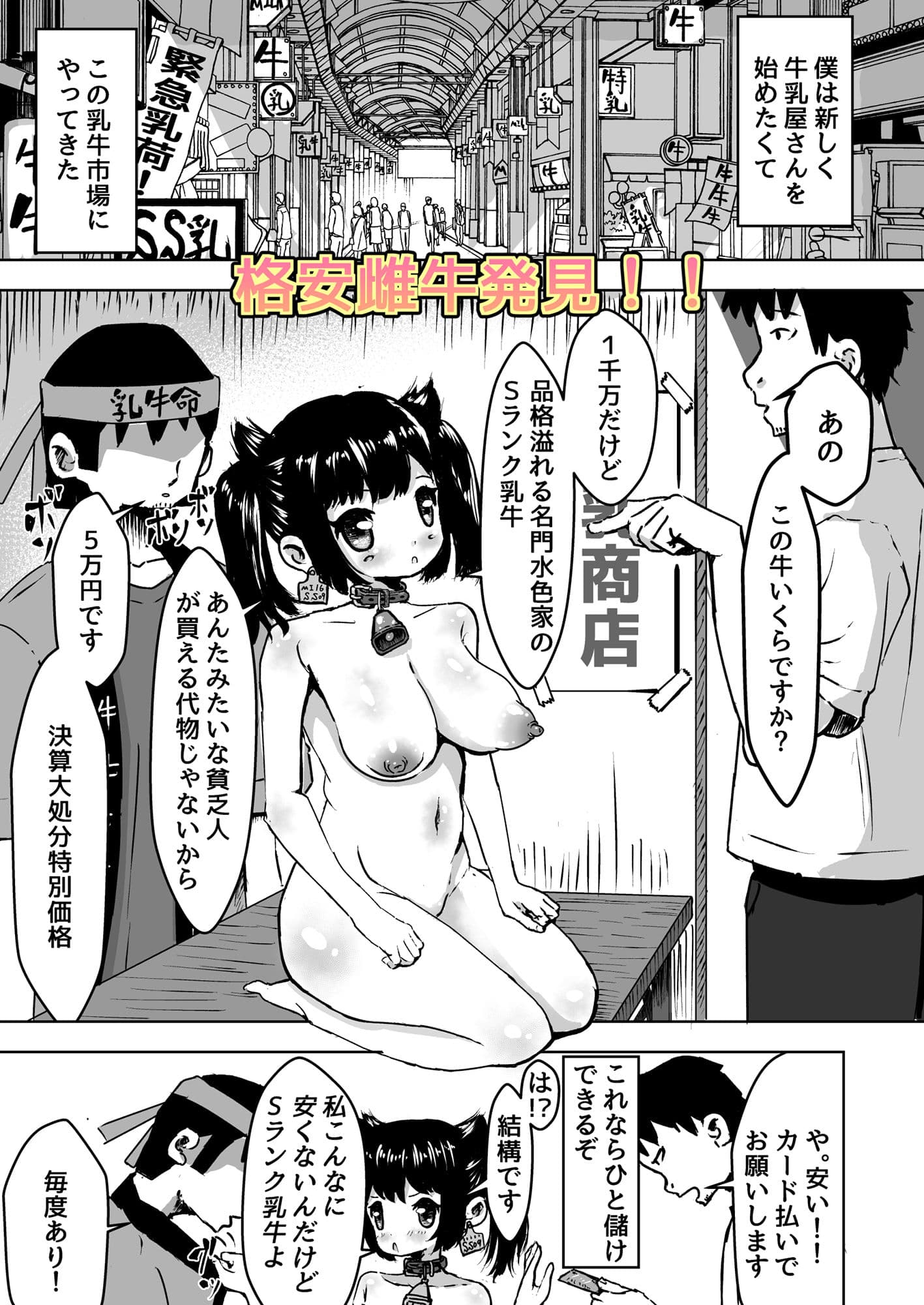 買った雌牛即孕ませて搾乳 〜牛乳性産はじめました〜 サンプル 1