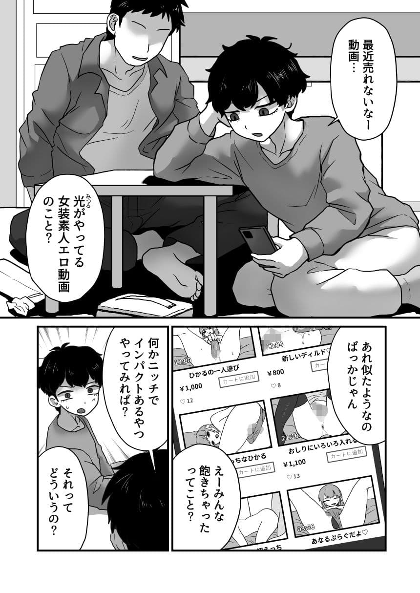女装娘ルームメイトと遠隔ローターデート サンプル 1