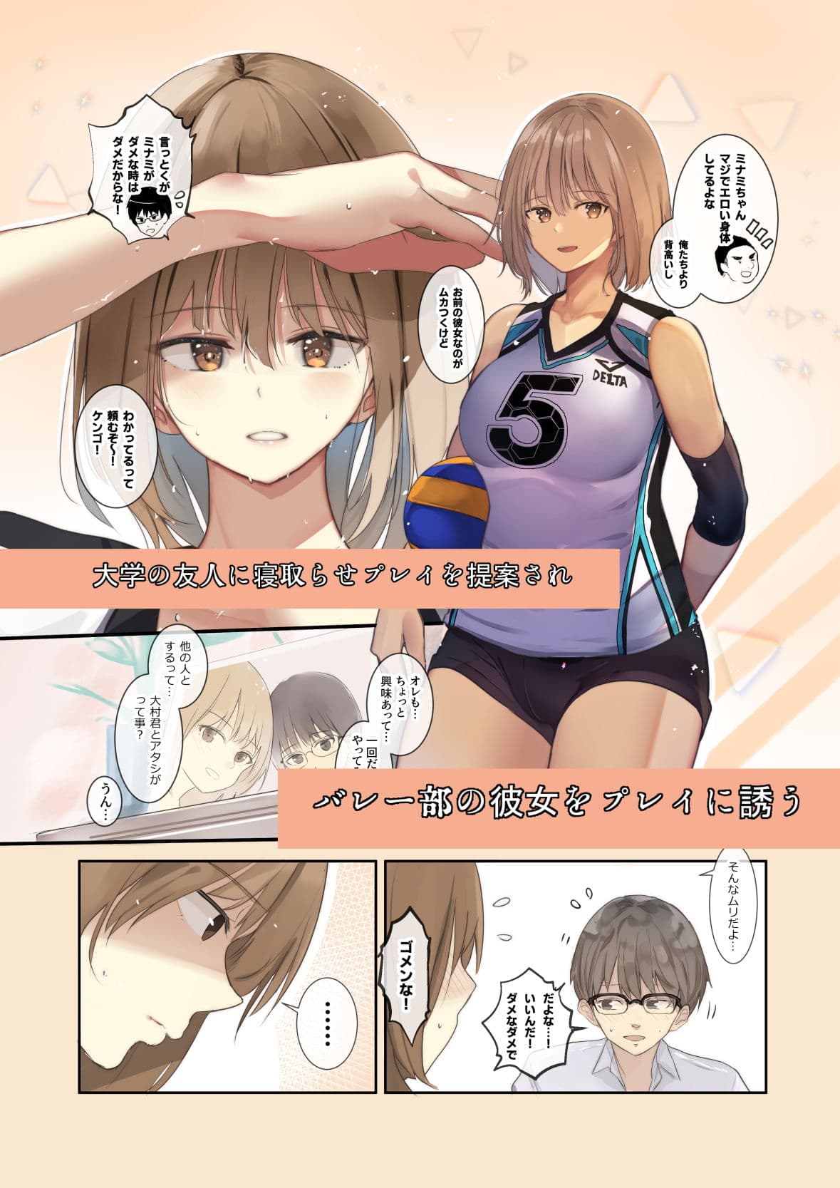 バレー部の彼女と寝取らせプレイのあの日から会える回数が減っている… サンプル 1