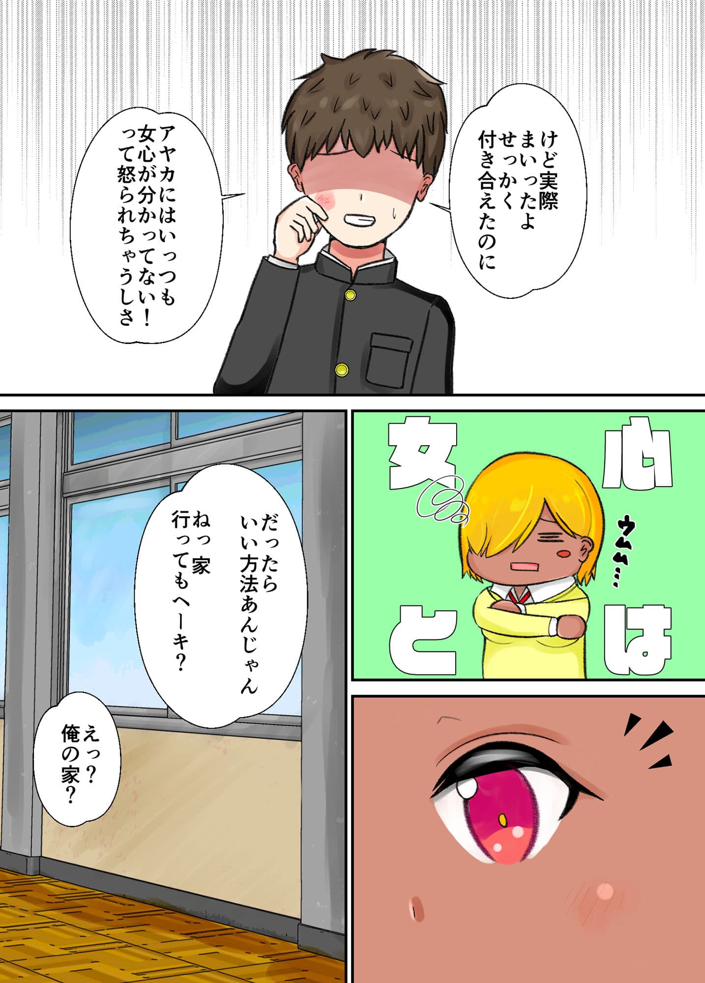 女心の教え方 サンプル 3
