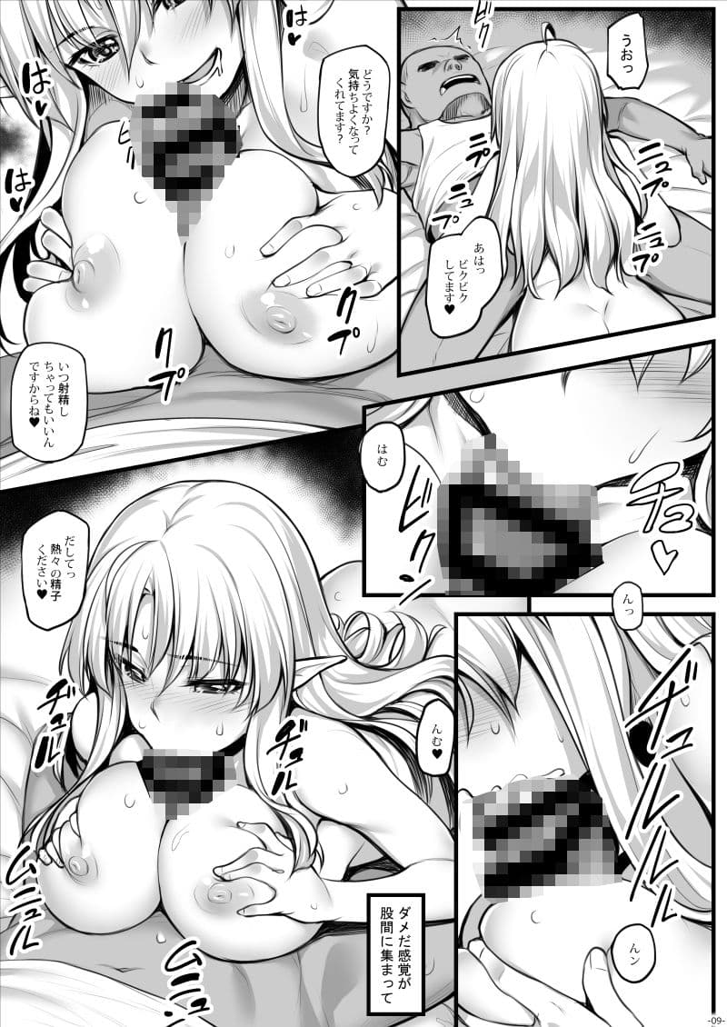 私のオークさん サンプル 3