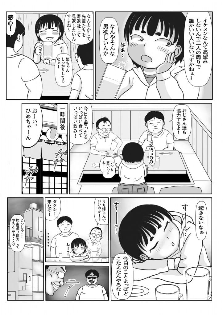 ひめちゃんのじゅせい。 サンプル 1