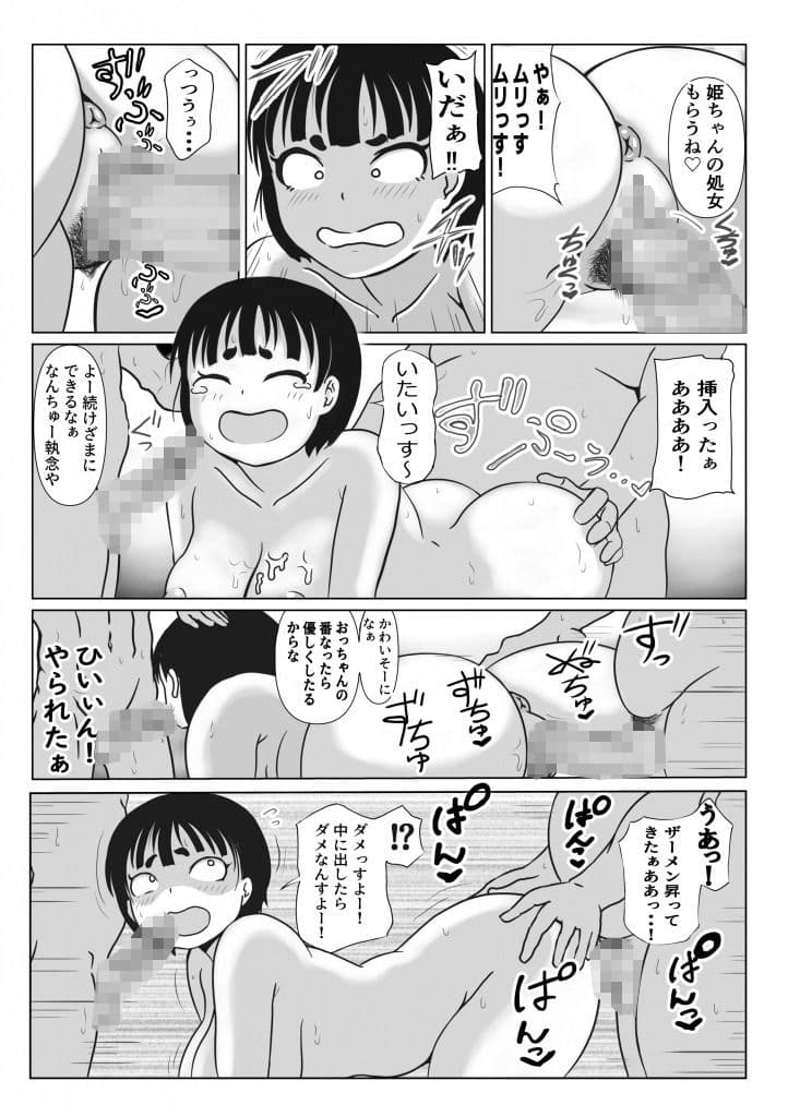 ひめちゃんのじゅせい。 サンプル 3