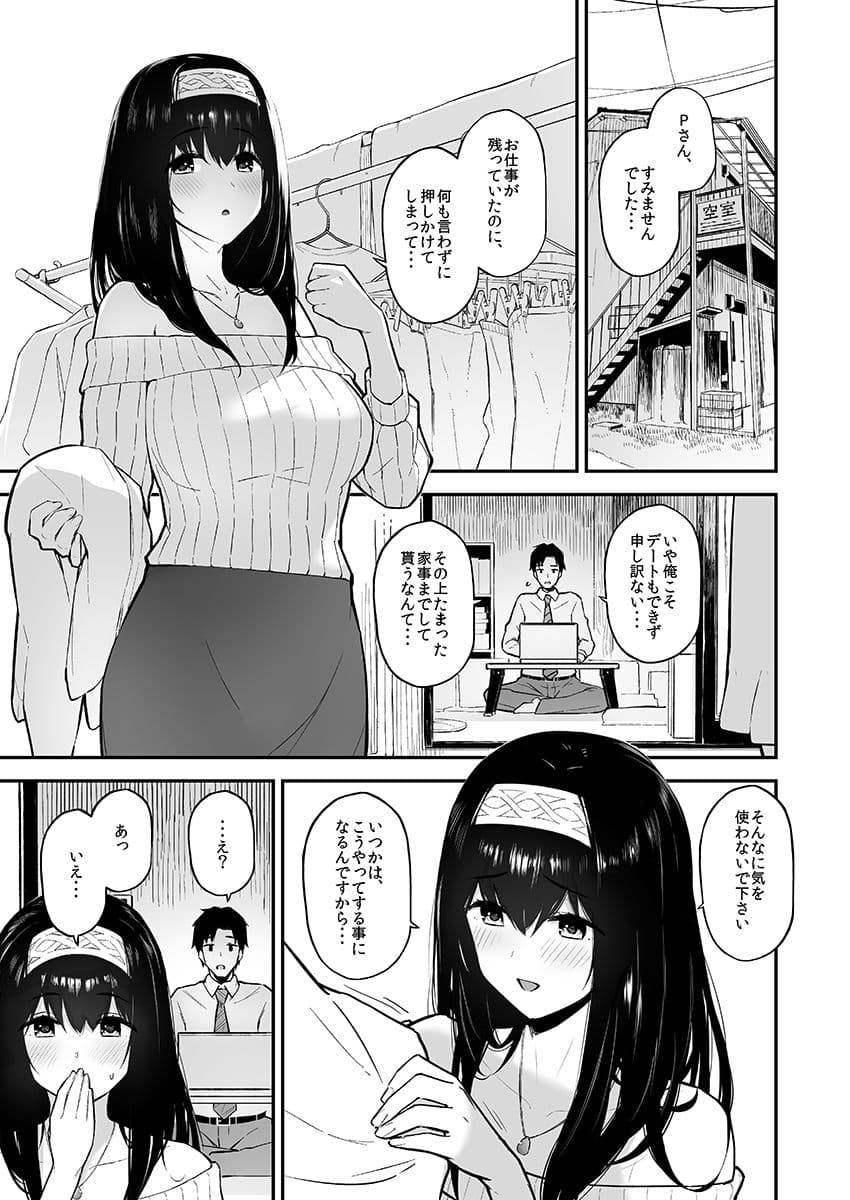 ふみふみがおくさんになる本 サンプル 2