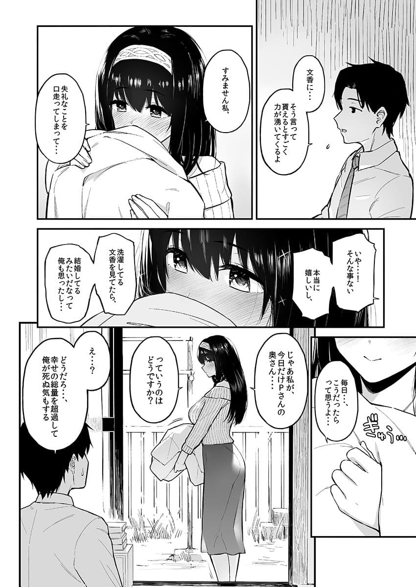 ふみふみがおくさんになる本 サンプル 3
