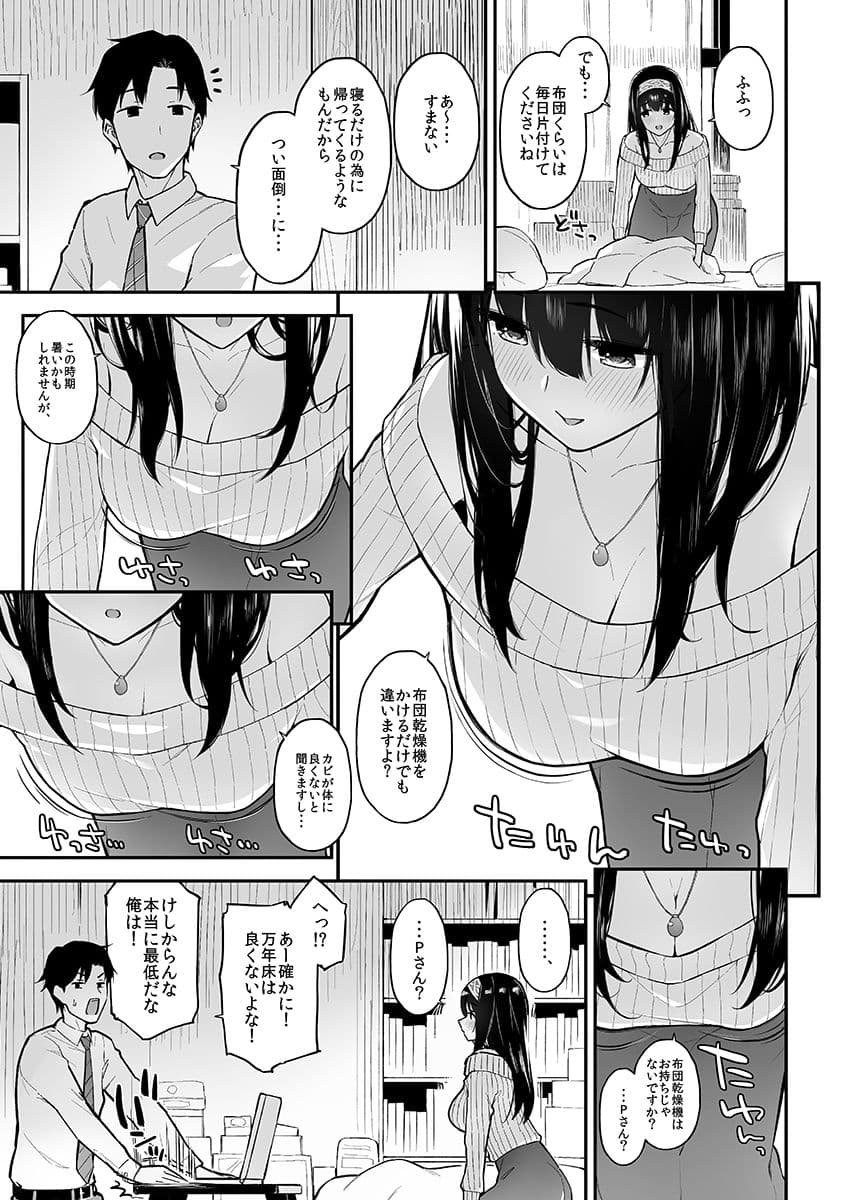 ふみふみがおくさんになる本 サンプル 4