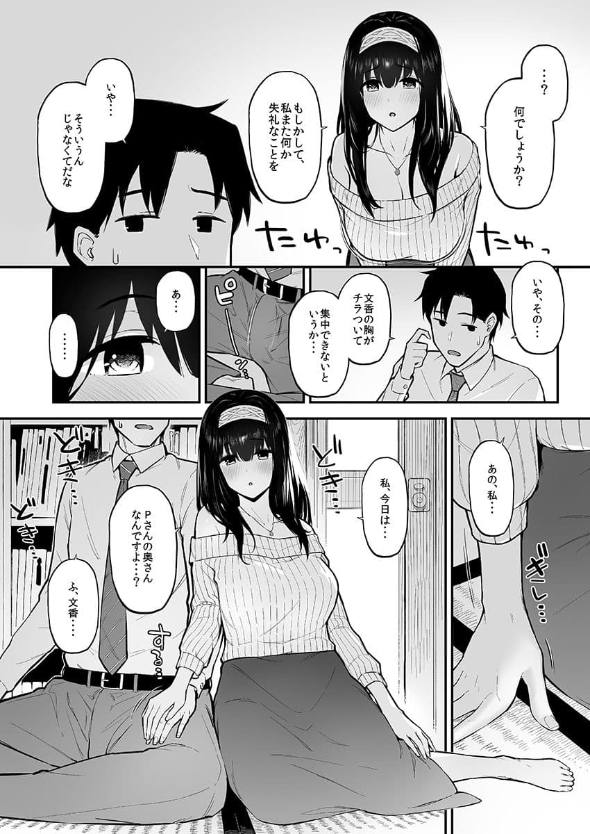 ふみふみがおくさんになる本 サンプル 5