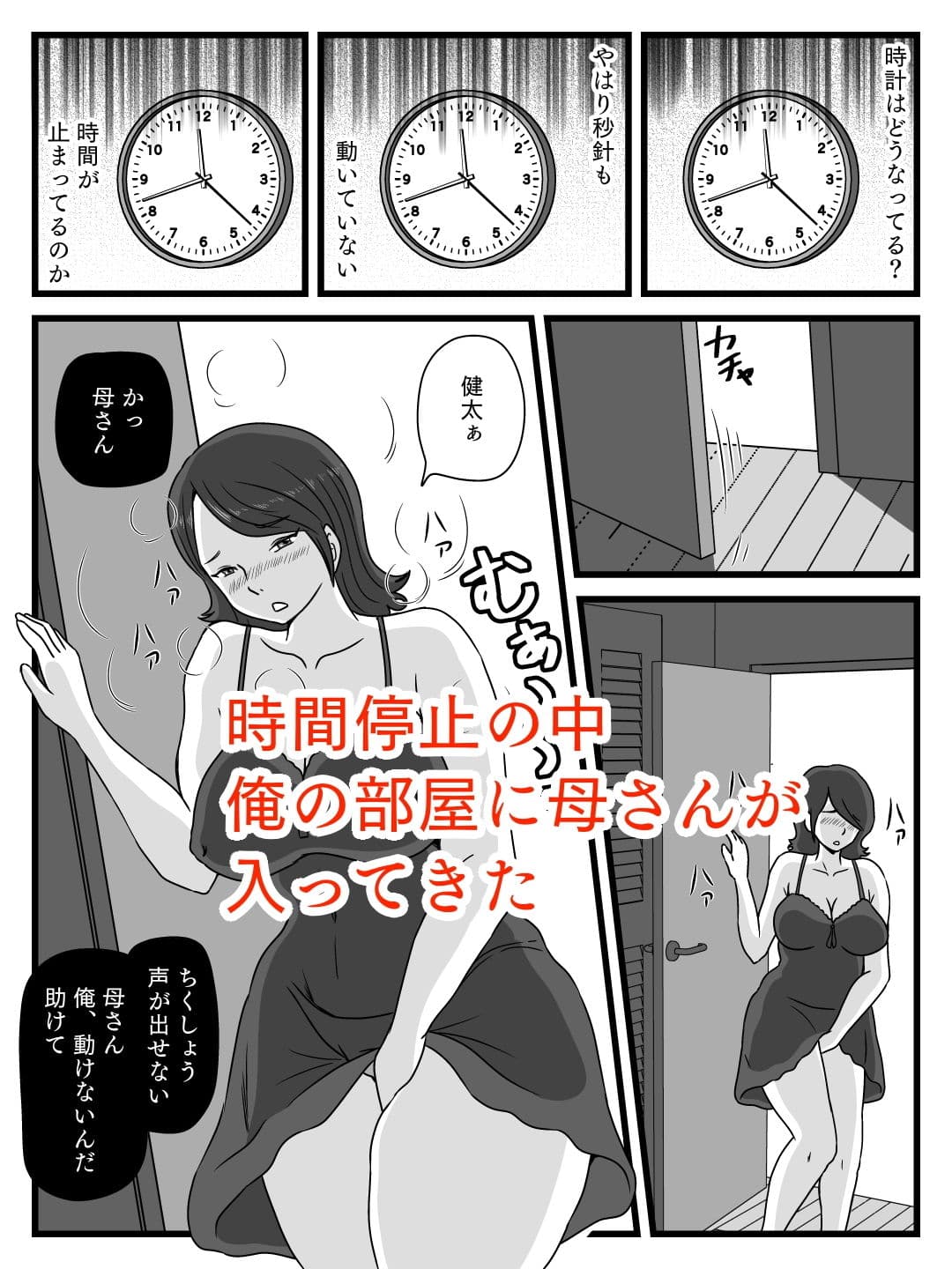 時間を止めた母さんが俺にしたこと サンプル 1