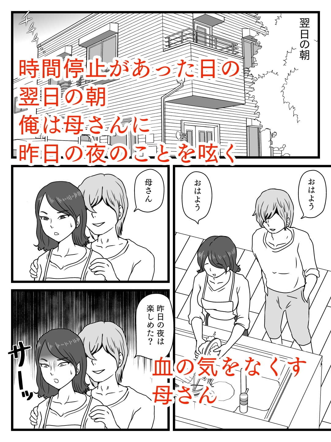 時間を止めた母さんが俺にしたこと サンプル 6
