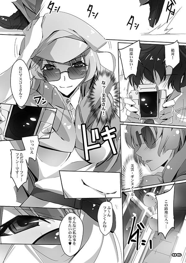 超個撮歌姫MIKUMO サンプル 1