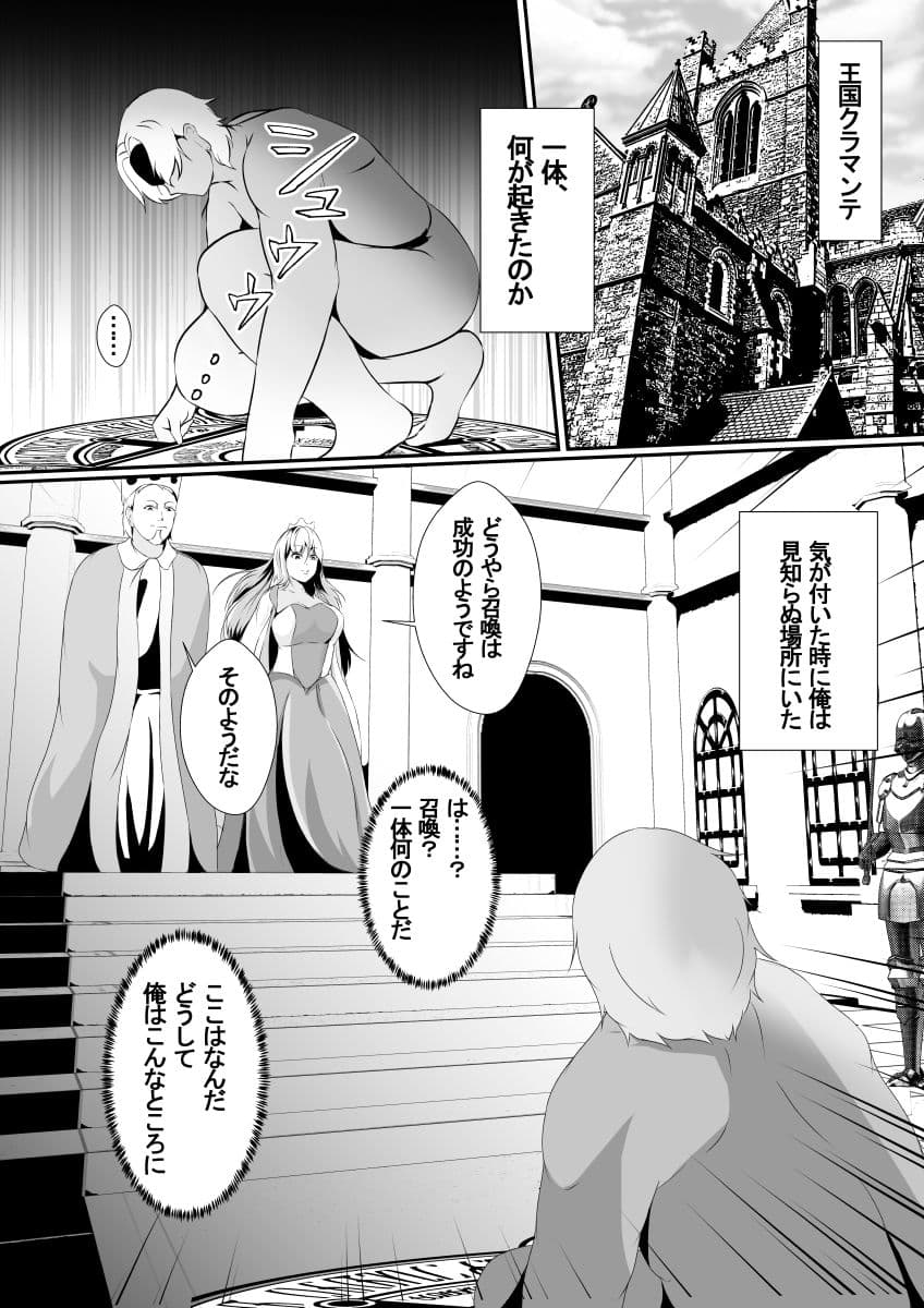 チャラ男がイくー異世界NTR記録ー サンプル 4