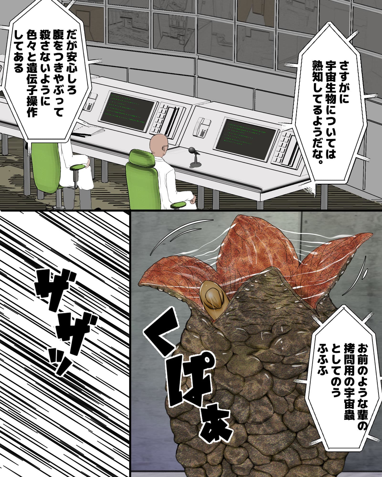 宇宙蟲姦 サンプル 3