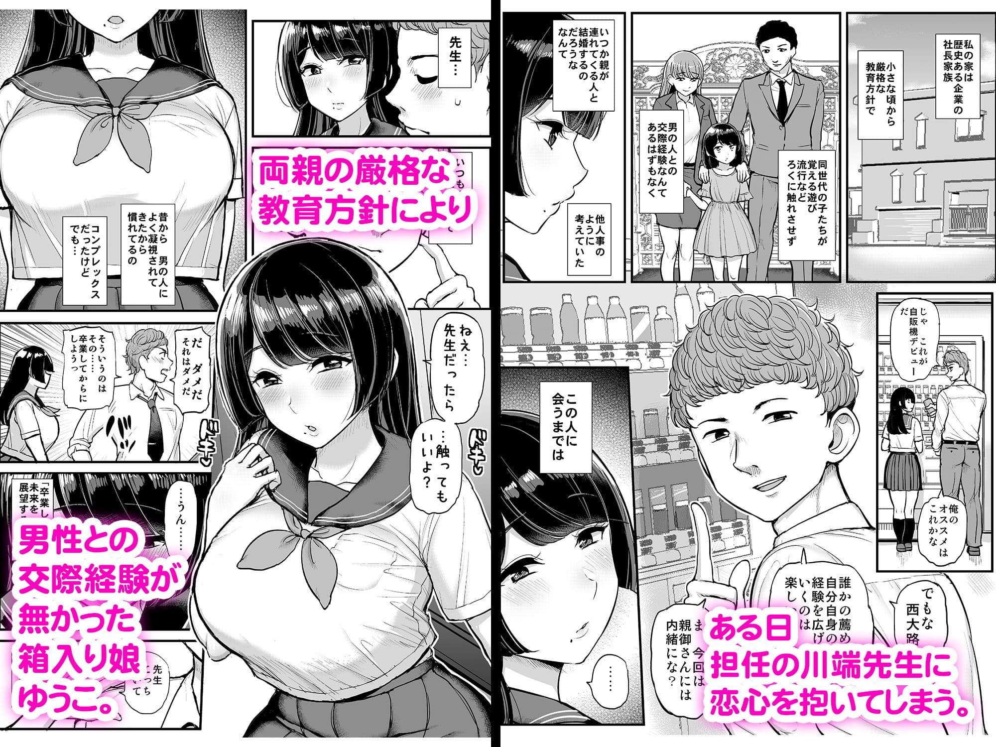 箱入り娘 男を知る。 サンプル 1