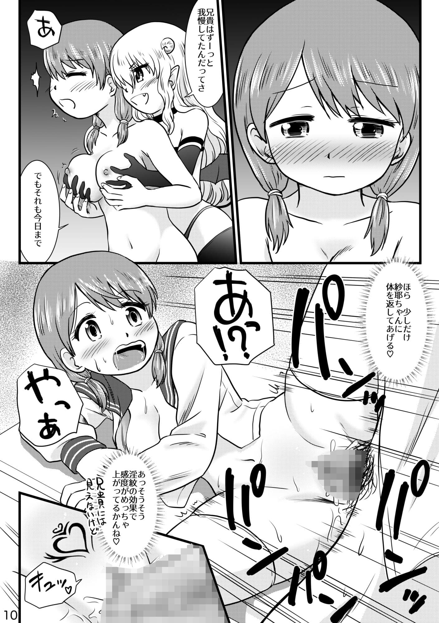 憑依！サキュバスシスター サンプル 3
