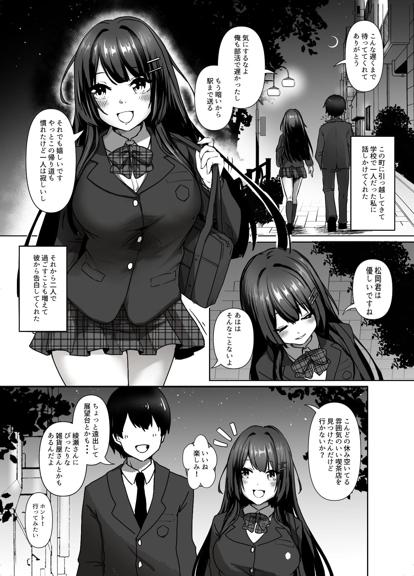 清楚少女は淫らに堕ちる サンプル 1