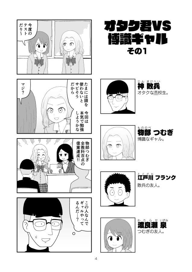 オタク君VS博識ギャル サンプル 2