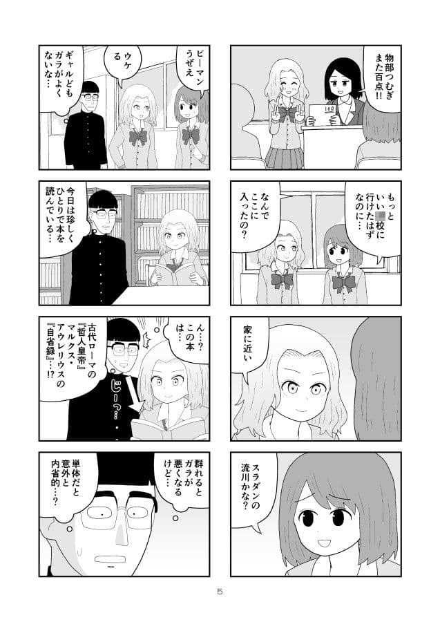 オタク君VS博識ギャル サンプル 3