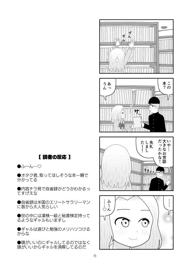 オタク君VS博識ギャル サンプル 4