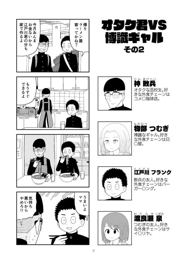 オタク君VS博識ギャル サンプル 5