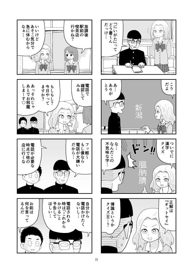 オタク君VS博識ギャル サンプル 6