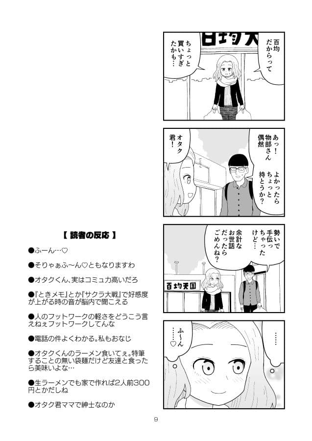 オタク君VS博識ギャル サンプル 7