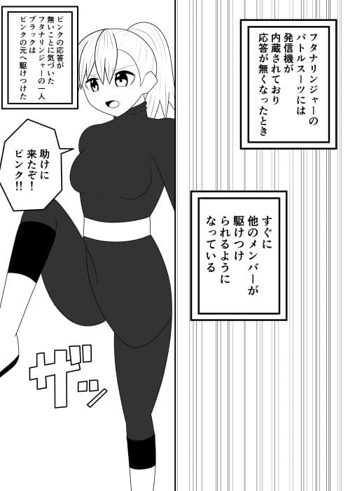 ふたなり戦隊フタナリンジャー 淫欲のブラック サンプル 4