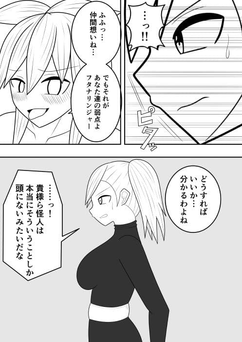 ふたなり戦隊フタナリンジャー 淫欲のブラック サンプル 6