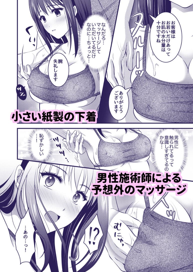 高級エステサロン〜個室でねっとり秘密のマッサージ〜 サンプル 2